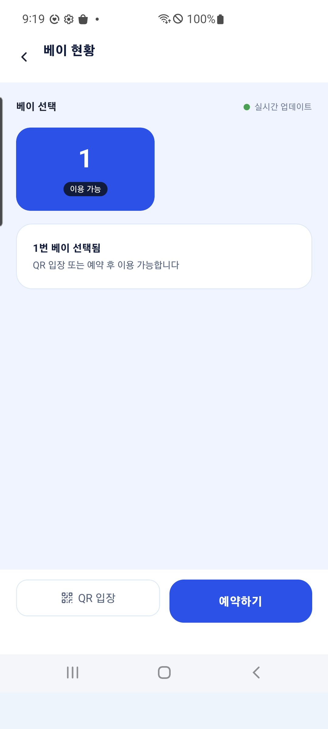 크린존 앱 예약 화면